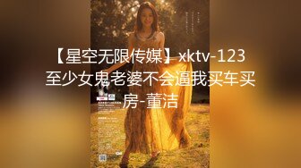 【星空无限传媒】xktv-123 至少女鬼老婆不会逼我买车买房-董洁