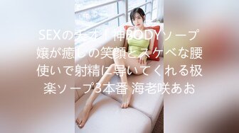 SEXの天才！神BODYソープ嬢が癒しの笑顔とスケベな腰使いで射精に导いてくれる极楽ソープ3本番 海老咲あお