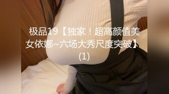 极品19【独家！超高颜值美女依娜~六场大秀尺度突破】 (1)