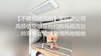 【不雅视频流出】某航空公司高颜值空姐露脸约炮视频流出，帅哥美女偷情激情热吻啪啪