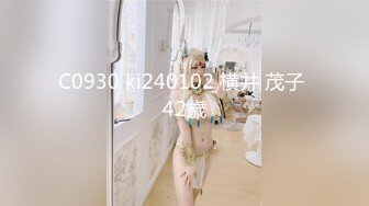 C0930 ki240102 横井 茂子 42歳