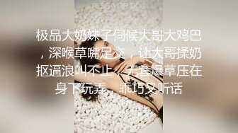 极品大奶妹子伺候大哥大鸡巴，深喉草嘴足交，让大哥揉奶抠逼浪叫不止，无套爆草压在身下玩弄，乖巧又听话