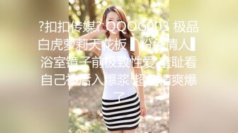 ?扣扣传媒? QQOG003 极品白虎萝莉天花板 ▌粉色情人▌浴室镜子前极致性爱 羞耻看自己被后入爆浆 超色情爽爆了