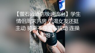 【萤石云酒店极速流出】学生情侣周末开房 饥渴女友还挺主动 骑乘不停浪叫扭动 连操两炮 3