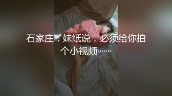 石家庄：妹纸说，必须给你拍个小视频·······