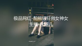 极品网红-前熊猫狂傲女神女主播-杜姗儿