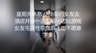 星期天休息 小华哥约女友去酒店开房一边啪啪一边玩游戏女友毛多性欲强趴上面不愿意下来