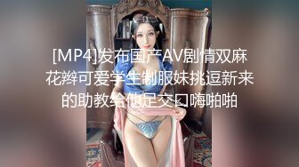 [MP4]发布国产AV剧情双麻花辫可爱学生制服妹挑逗新来的助教给他足交口嗨啪啪