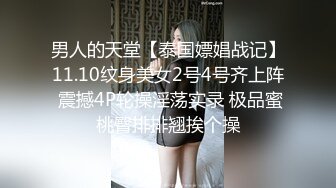 男人的天堂【泰国嫖娼战记】11.10纹身美女2号4号齐上阵 震撼4P轮操淫荡实录 极品蜜桃臀排排翘挨个操