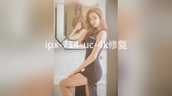 ipx-714-uc-4k修复