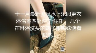 十一月最新流出水上乐园更衣淋浴室四处游走偷拍❤️几个在淋浴洗头的妹子眼镜妹惦着脚洗.