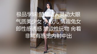 极品学妹 楚楚动人灵动大眼气质美少女 小敏儿 情趣兔女郎性感诱惑 泄欲性玩物 肏着非常有感觉内射中出