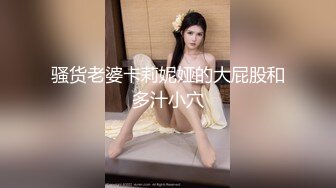 骚货老婆卡莉妮娅的大屁股和多汁小穴