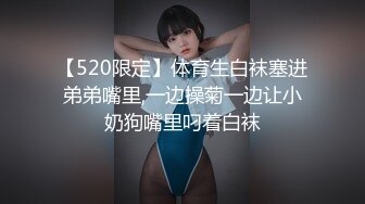 【520限定】体育生白袜塞进弟弟嘴里,一边操菊一边让小奶狗嘴里叼着白袜