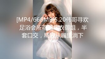 [MP4/666MB]5.20伟哥寻欢 足浴会所艳遇红衣御姐，半套口交，精液从嘴里淌下