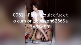 0061 - From a quick fuck to cum on soles (ph62665a3d36d59)