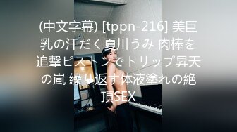 (中文字幕) [tppn-216] 美巨乳の汗だく夏川うみ 肉棒を追撃ピストンでトリップ昇天の嵐 繰り返す体液塗れの絶頂SEX