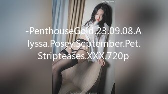 -PenthouseGold.23.09.08.Alyssa.Posey.September.Pet.Stripteases.XXX.720p