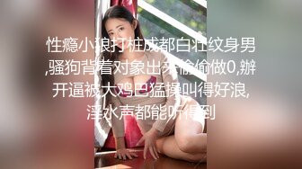 性瘾小狼打桩成都白壮纹身男,骚狗背着对象出来偷偷做0,辦开逼被大鸡巴猛操叫得好浪,淫水声都能听得到