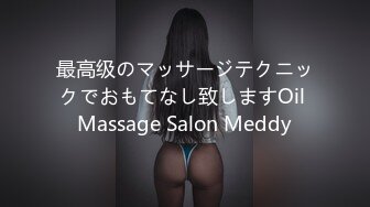 最高级のマッサージテクニックでおもてなし致しますOil Massage Salon Meddy