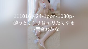 111016_424-1pon-1080p-酔うとオンナはヤりたくなる！-雨音わかな