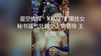 ✿星空传媒✿ XKG072 黑丝女秘书骚气外露女上骑领导 王心悦