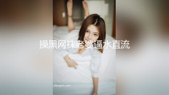 操黑网袜老婆逼水直流