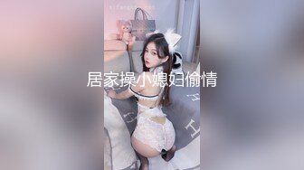 居家操小媳妇偷情