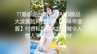 ??最新流出ONLYFANS极品大波露脸网红女神【六味帝皇酱】付费私拍??大奶翘臀令人想入非非的完美身材