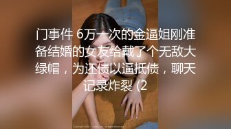 门事件 6万一次的金逼姐刚准备结婚的女友给戴了个无敌大绿帽，为还债以逼抵债，聊天记录炸裂 (2