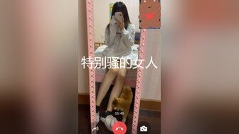 特别骚的女人