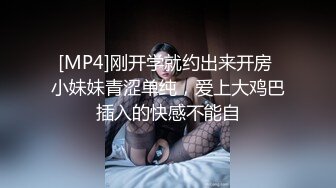 [MP4]刚开学就约出来开房 小妹妹青涩单纯，爱上大鸡巴插入的快感不能自