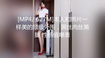 [MP4/ 627M]本人和照片一样美的顶级外围，黑丝肉丝美腿 性感值爆表