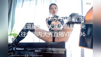 [MP4/1150M]5/10最新 主播逼逼里夹着大黑牛自慰人来人往公园内大秀直播VIP1196