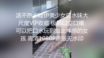 汤不热卡哇伊美少女口水妹大尺度VIP收藏 极限口交口爆 可以把口水玩到如此性感的女孩 高清1080P原版无水印