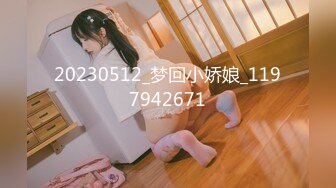 20230512_梦回小娇娘_1197942671