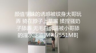 颜值学妹的诱惑被纹身大哥玩弄 骑在脖子上草嘴 揉捏骚奶子舔弄 无毛白虎逼被小哥舔的淫水泛滥[MP4/551MB]