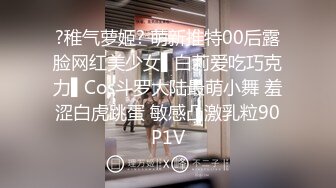 ?稚气萝姬? 萌新推特00后露脸网红美少女▌白莉爱吃巧克力▌Cos斗罗大陆最萌小舞 羞涩白虎跳蛋 敏感凸激乳粒90P1V