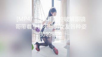 [MP4/ 1.96G] 监控破解眼镜哥带着身材不错的女友各种姿势啪啪啪