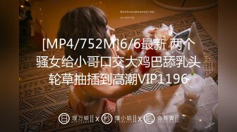 [MP4/752M]6/6最新 两个骚女给小哥口交大鸡巴舔乳头轮草抽插到高潮VIP1196