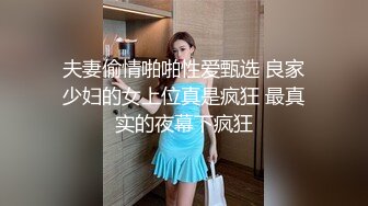 夫妻偷情啪啪性爱甄选 良家少妇的女上位真是疯狂 最真实的夜幕下疯狂