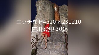 エッチな H4610 ki231210 佐川 絵里 30歳