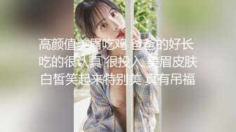 高颜值美眉吃鸡 爸爸的好长 吃的很认真 很投入 美眉皮肤白皙笑起来特别美 真有吊福