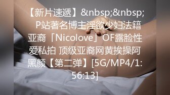 【新片速遞】&nbsp;&nbsp;✨P站著名博主淫欲少妇法籍亚裔「Nicolove」OF露脸性爱私拍 顶级亚裔网黄挨操阿黑颜【第二弹】[5G/MP4/1:56:13]