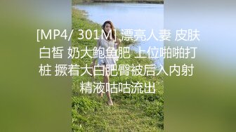 [MP4/ 301M] 漂亮人妻 皮肤白皙 奶大鲍鱼肥 上位啪啪打桩 撅着大白肥臀被后入内射 精液咕咕流出