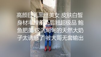 高颜巨乳黑丝美女 皮肤白皙 身材丰腴前凸后翘超极品 鲍鱼肥美 这沉甸甸的天然大奶子太诱惑了 被大哥无套输出