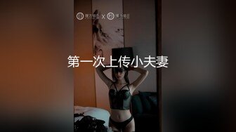 第一次上传小夫妻