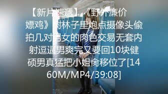 【新片速遞】《野外廉价㊙️嫖鸡》树林子里炮点摄像头偸拍几对男女的肉色交易无套内射逗逼男爽完又要回10块健硕男真猛把小姐肏移位了[1460M/MP4/39:08]