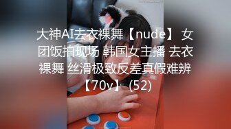 大神AI去衣裸舞【nude】 女团饭拍现场 韩国女主播 去衣裸舞 丝滑极致反差真假难辨【70v】 (52)