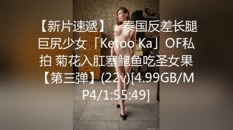 【新片速遞】 ✨泰国反差长腿巨尻少女「Ketoo Ka」OF私拍 菊花入肛塞鲍鱼吃圣女果【第三弹】(22v)[4.99GB/MP4/1:55:49]